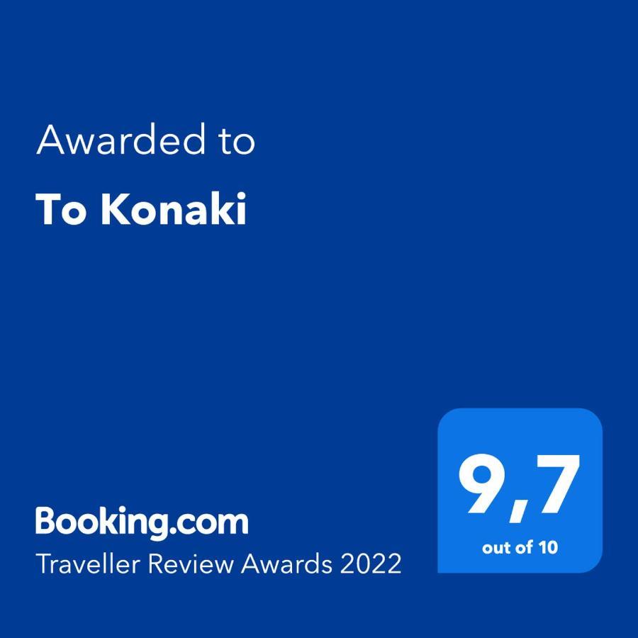 To Konaki Μέση Συνοικία Τρικάλων Εξωτερικό φωτογραφία